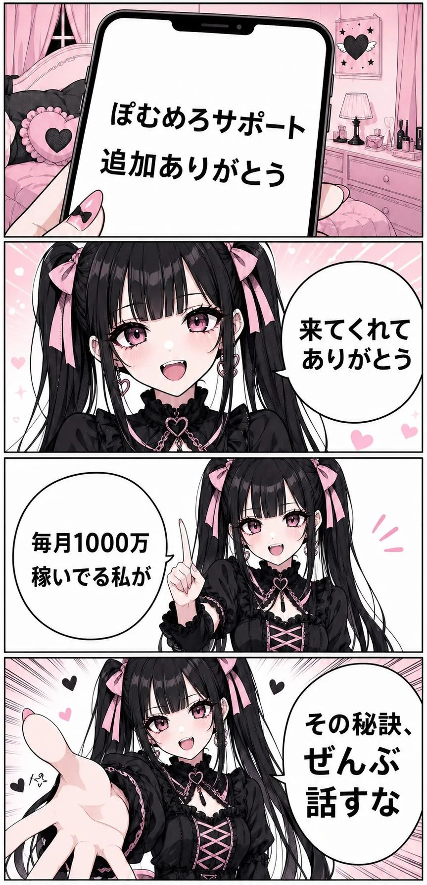 競艇インサイダー案内漫画 1