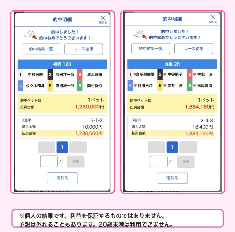 競艇インサイダー案内漫画 8