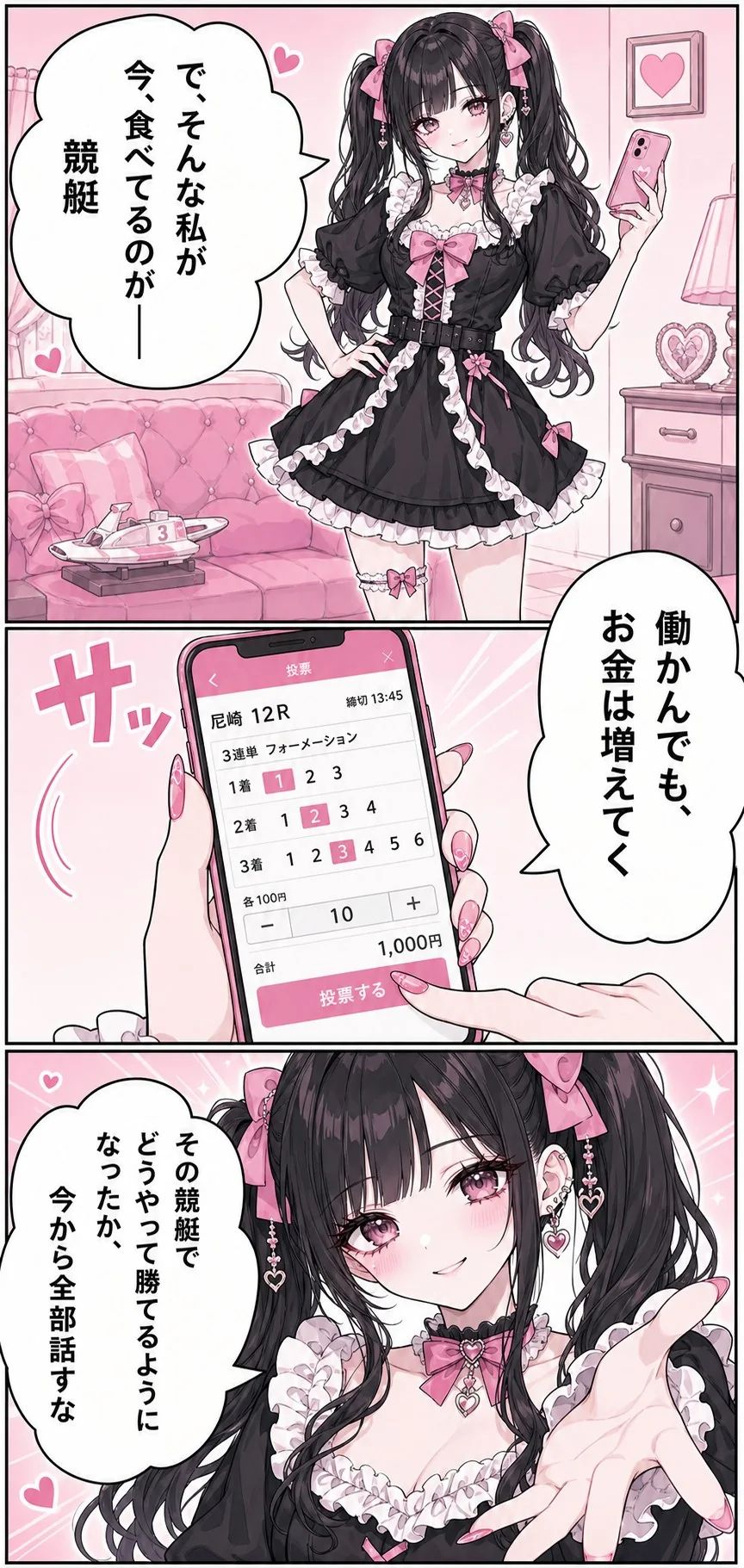 競艇インサイダー案内漫画 7