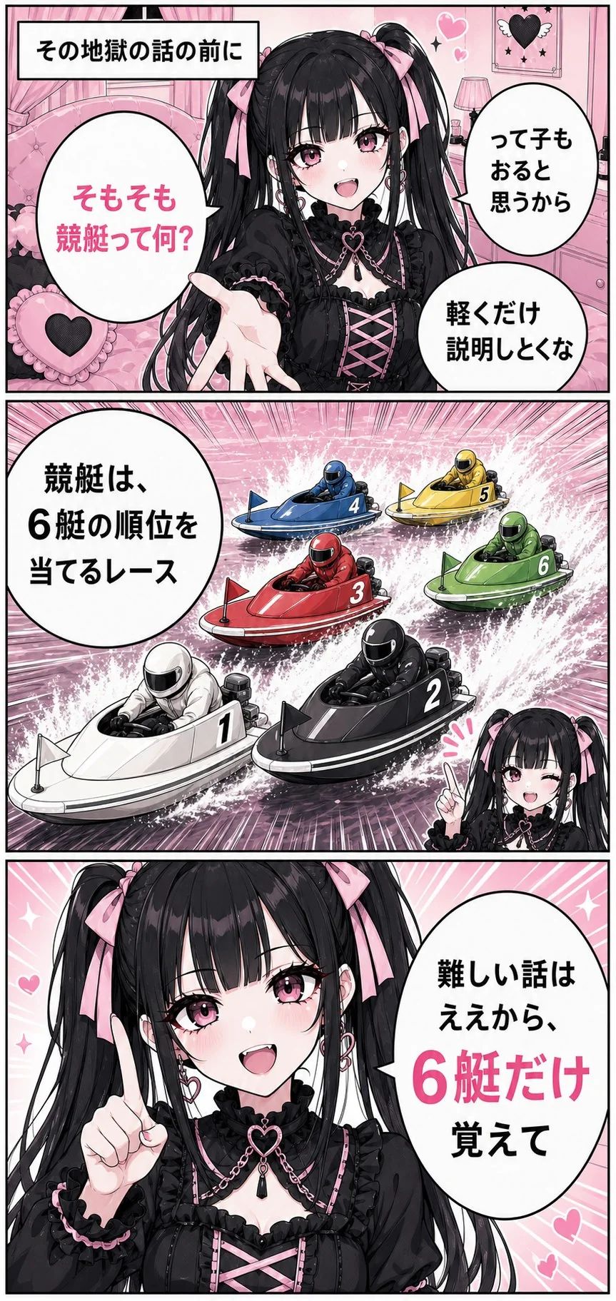 競艇インサイダー案内漫画 10