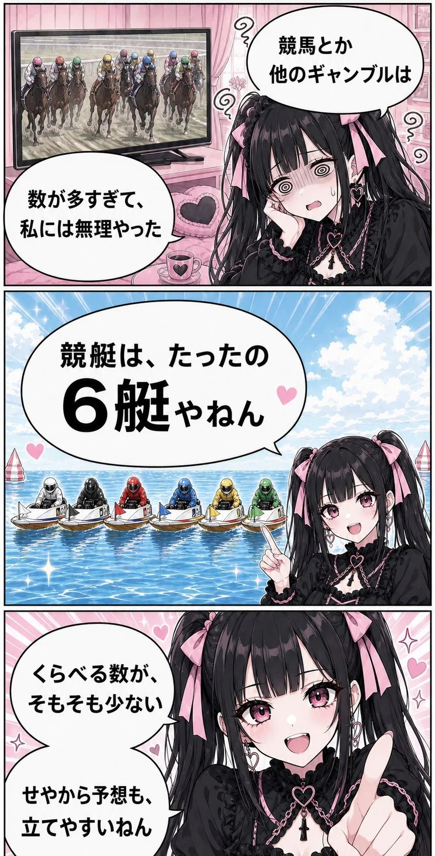 競艇インサイダー案内漫画 11