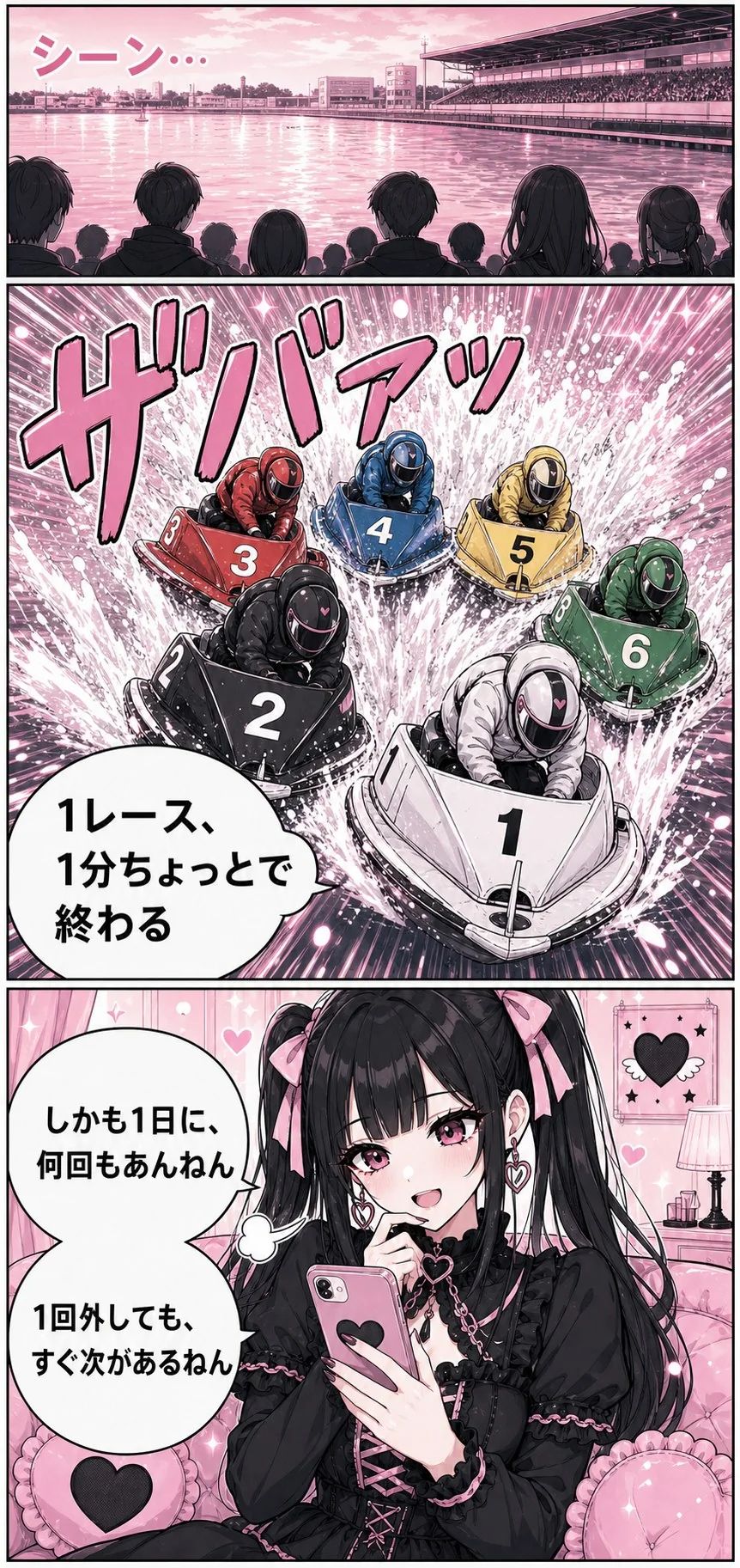 競艇インサイダー案内漫画 12
