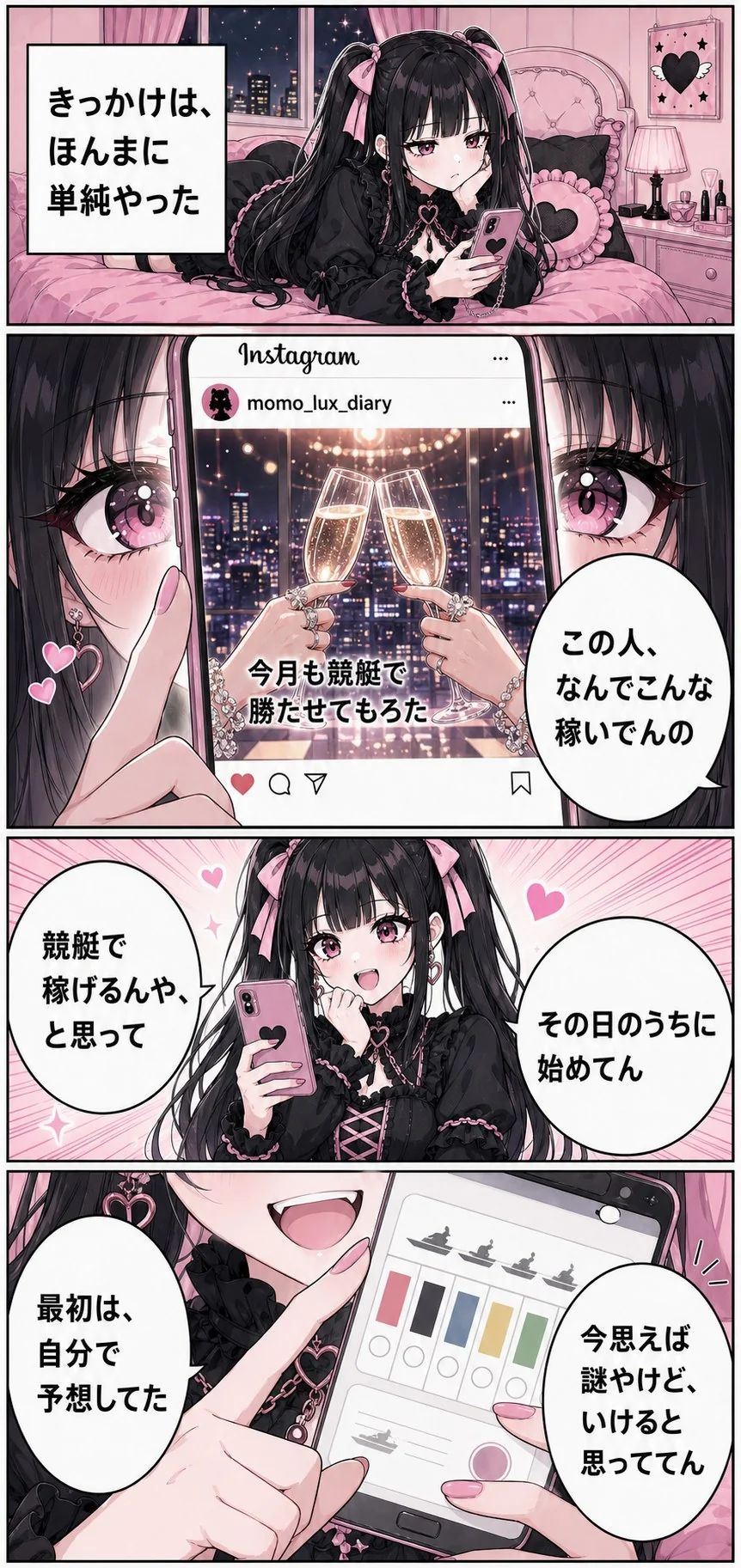 競艇インサイダー案内漫画 15