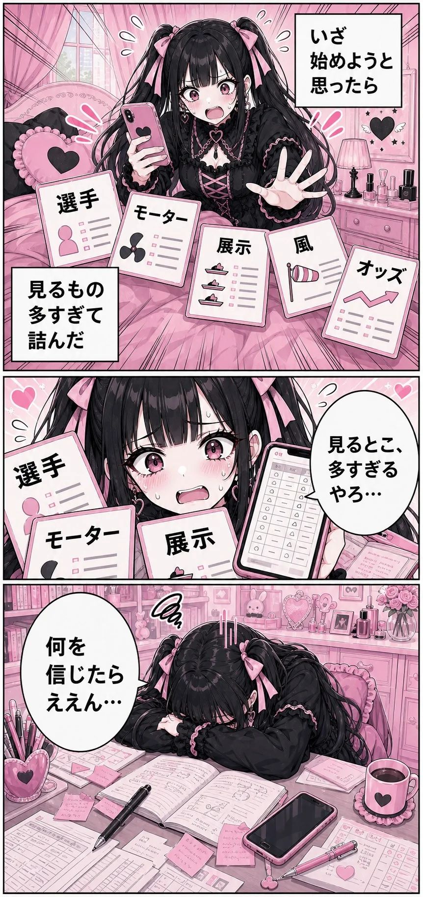 競艇インサイダー案内漫画 16