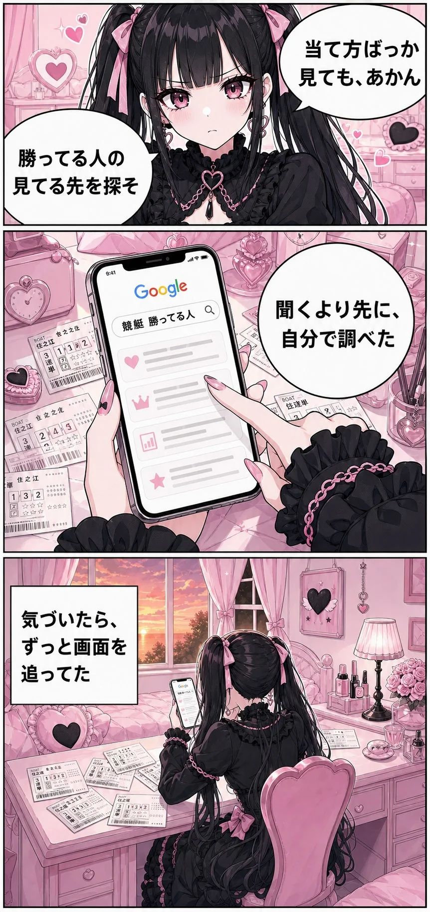競艇インサイダー案内漫画 19