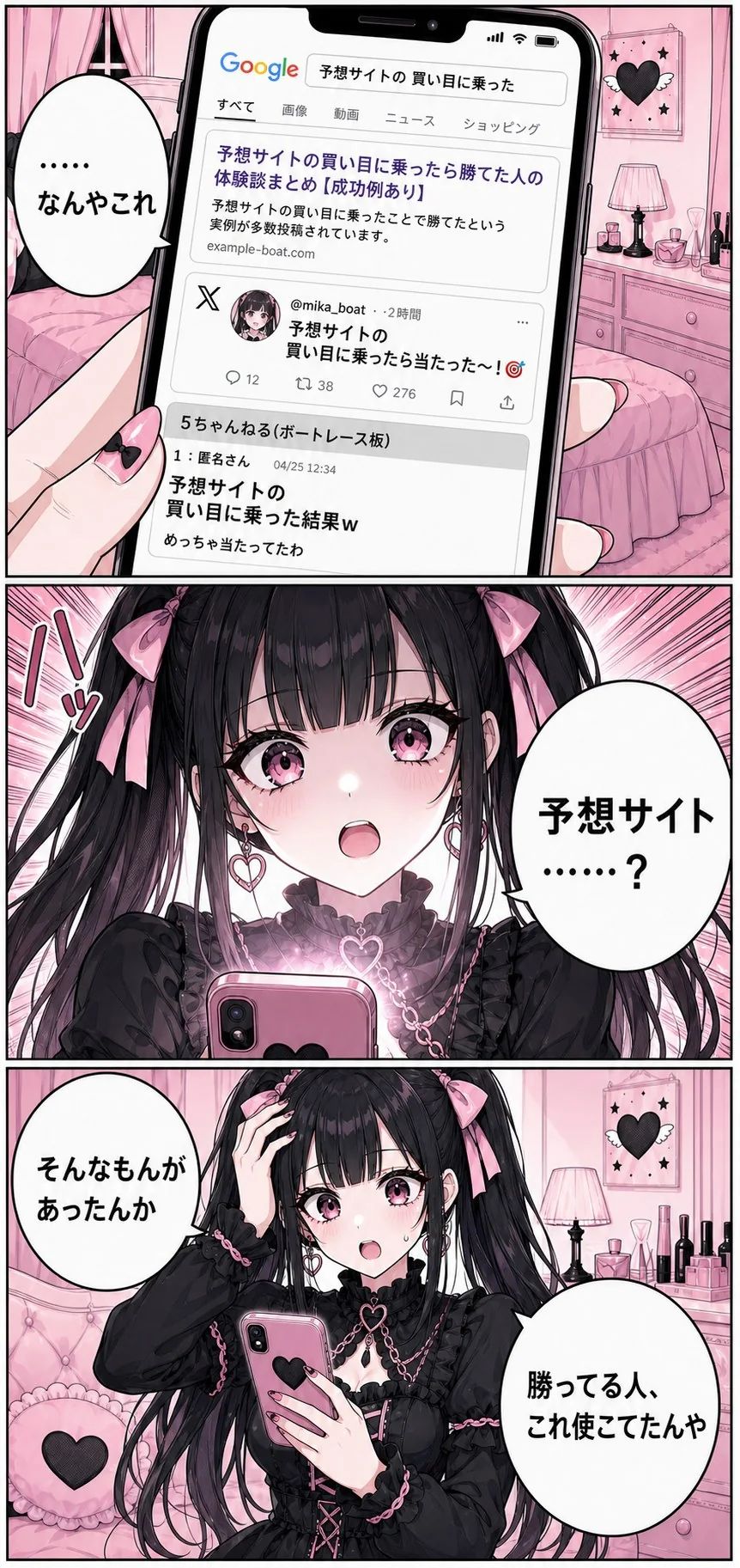競艇インサイダー案内漫画 20