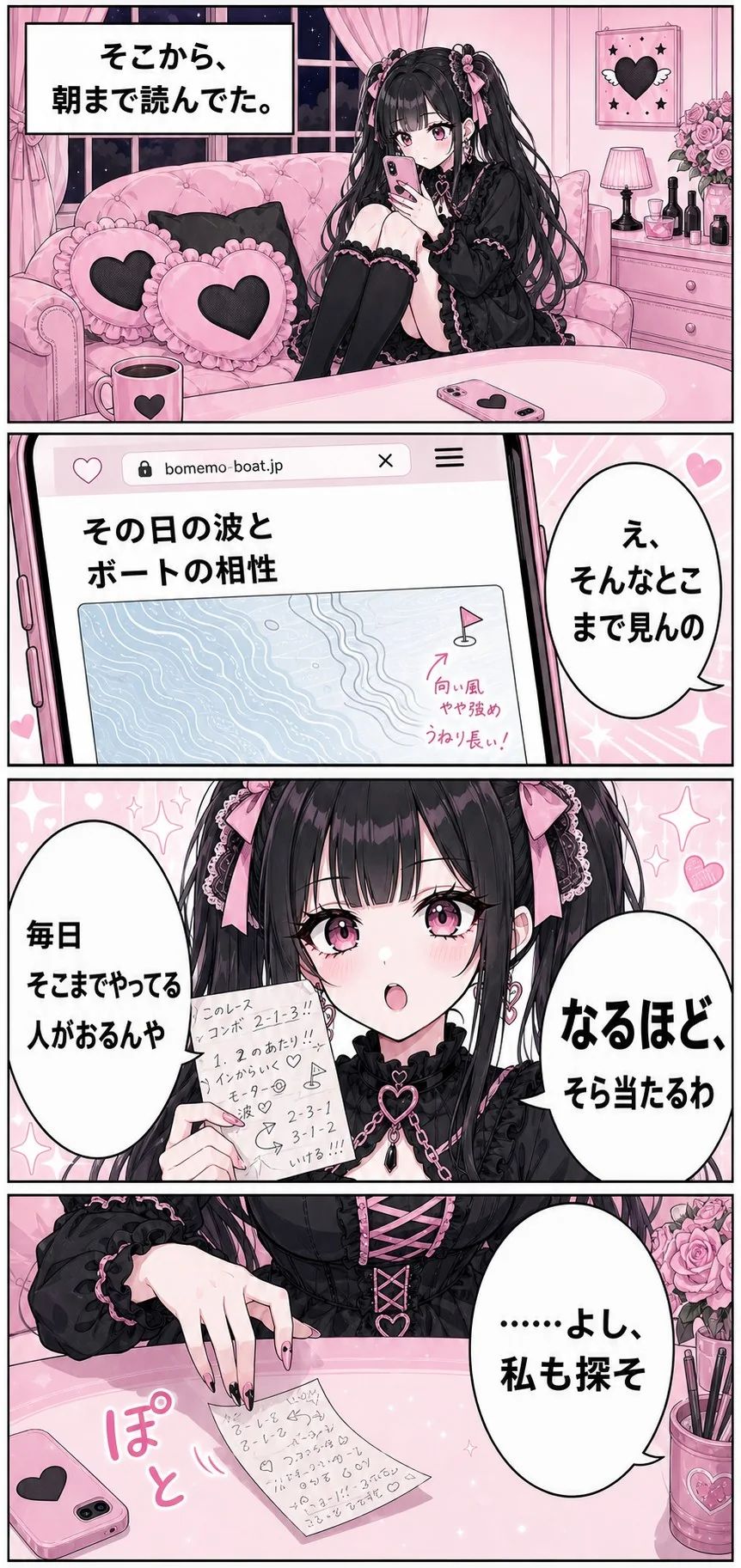 競艇インサイダー案内漫画 21