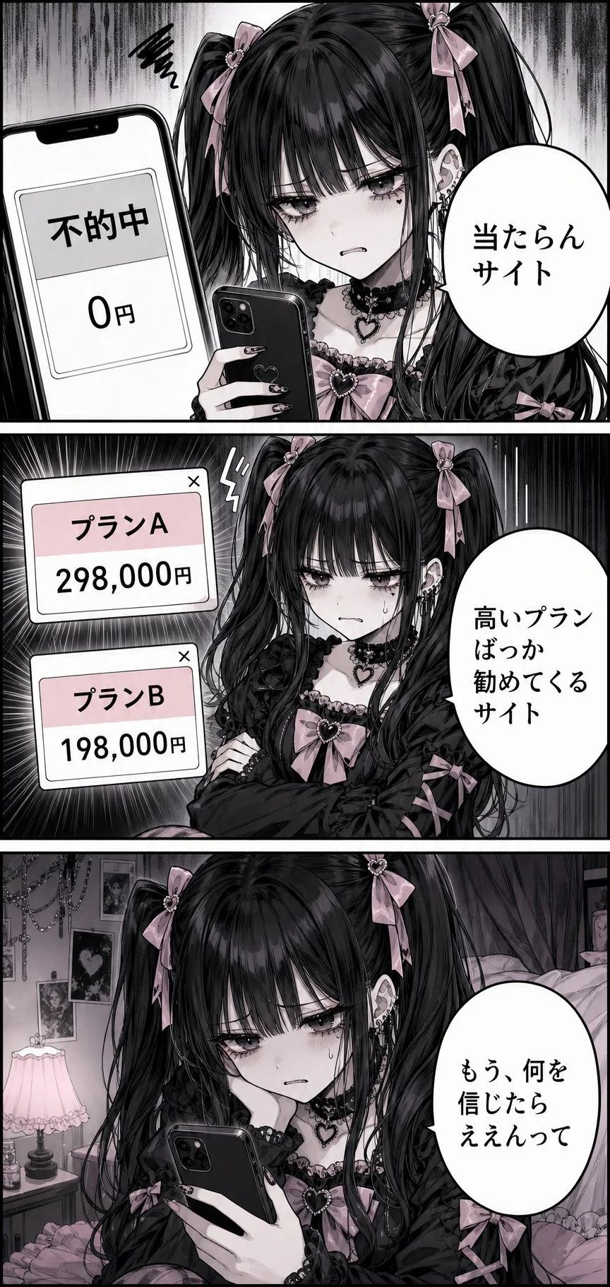 競艇インサイダー案内漫画 23