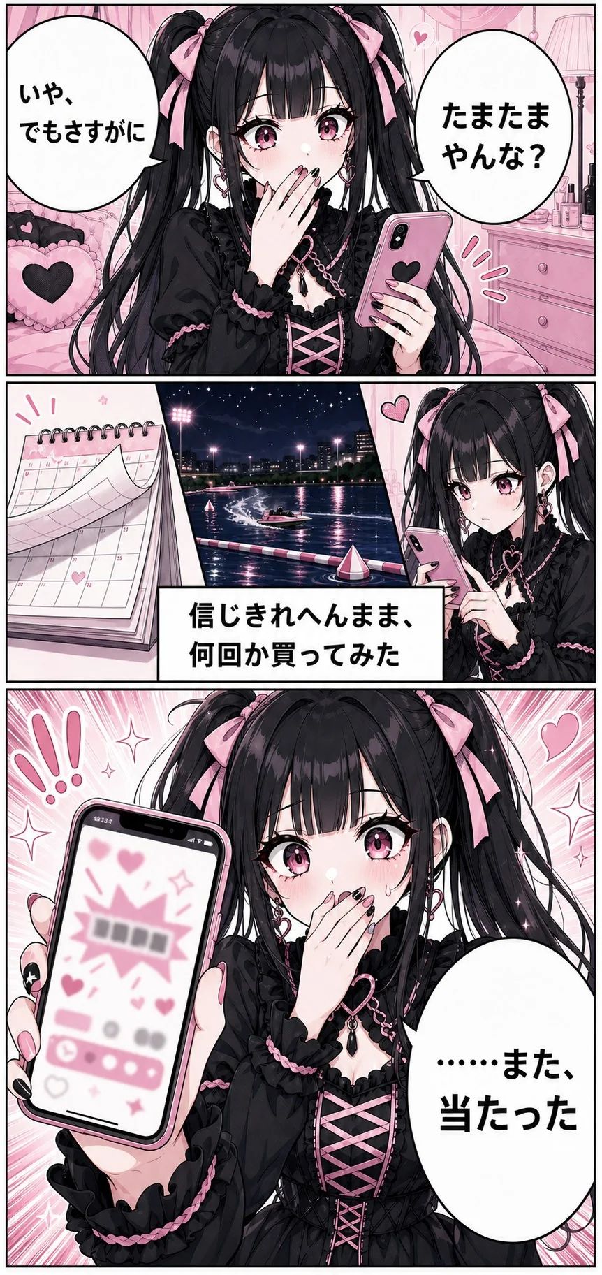 競艇インサイダー案内漫画 29