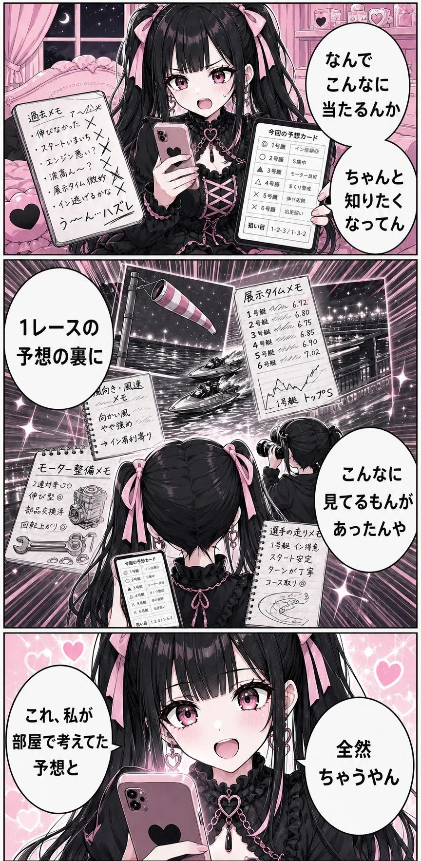 競艇インサイダー案内漫画 32