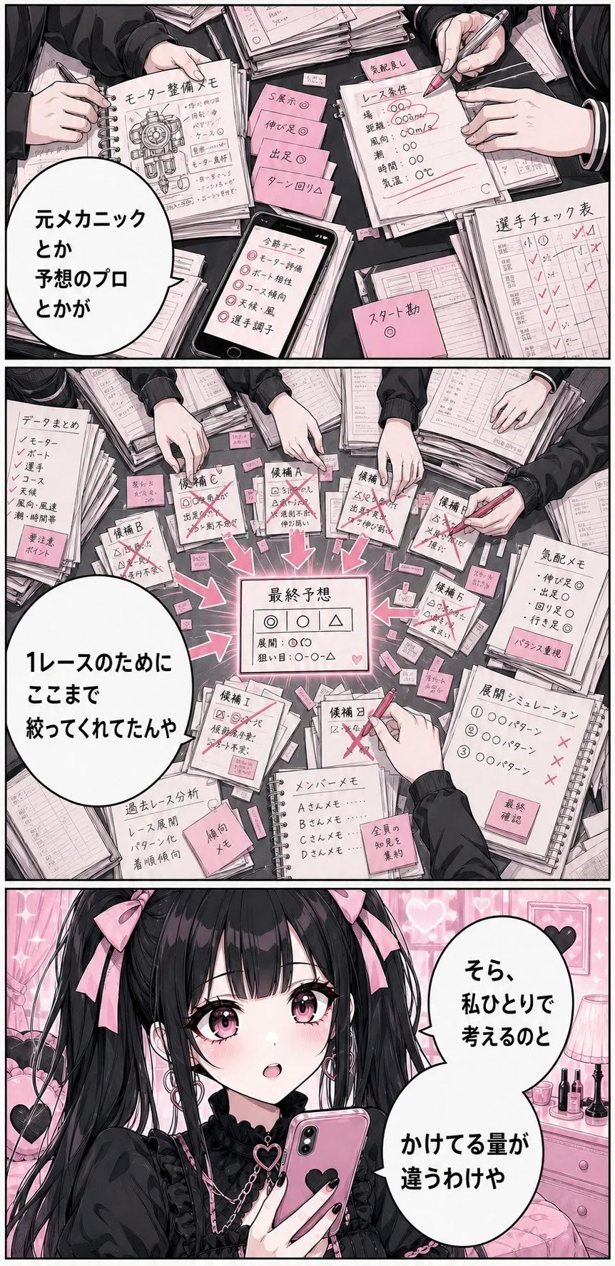 競艇インサイダー案内漫画 33