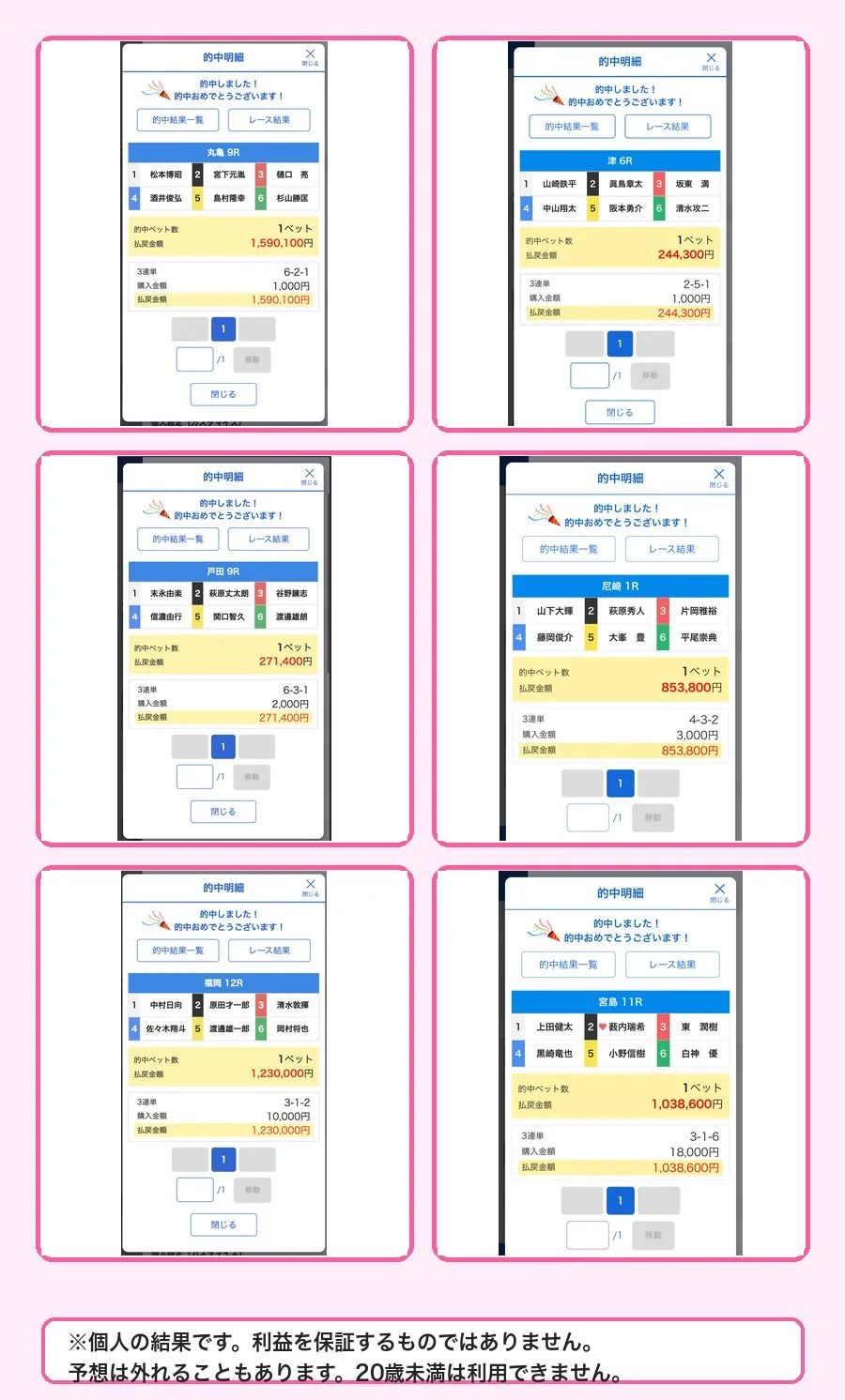 競艇インサイダー案内漫画 43