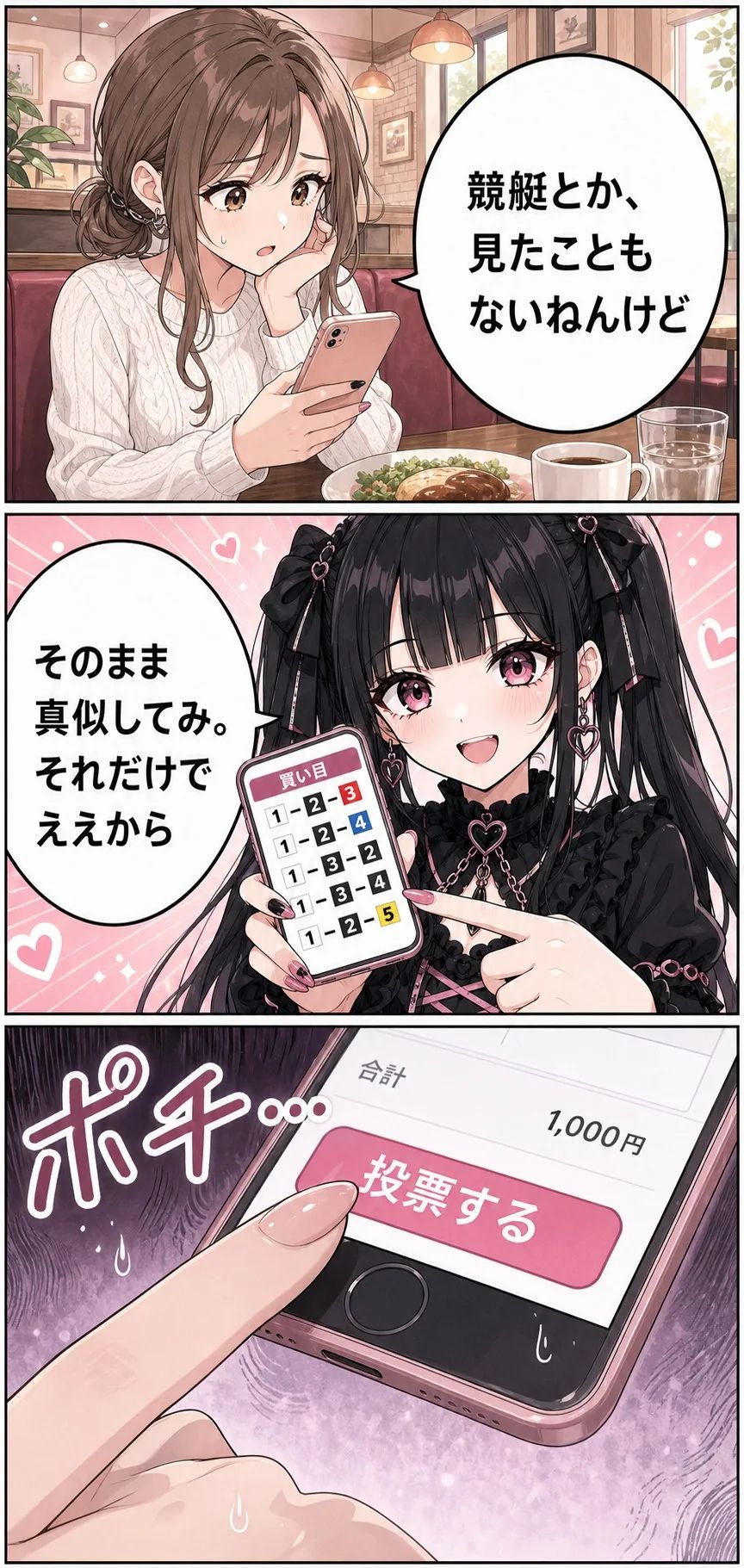 競艇インサイダー案内漫画 44