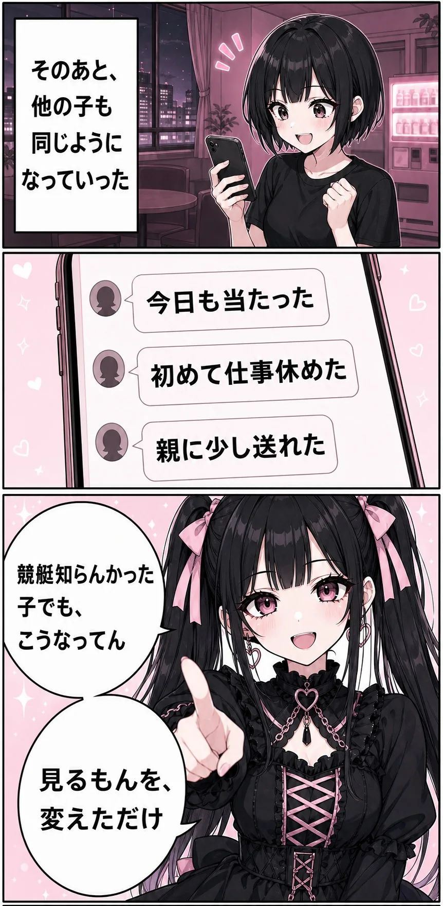 競艇インサイダー案内漫画 46