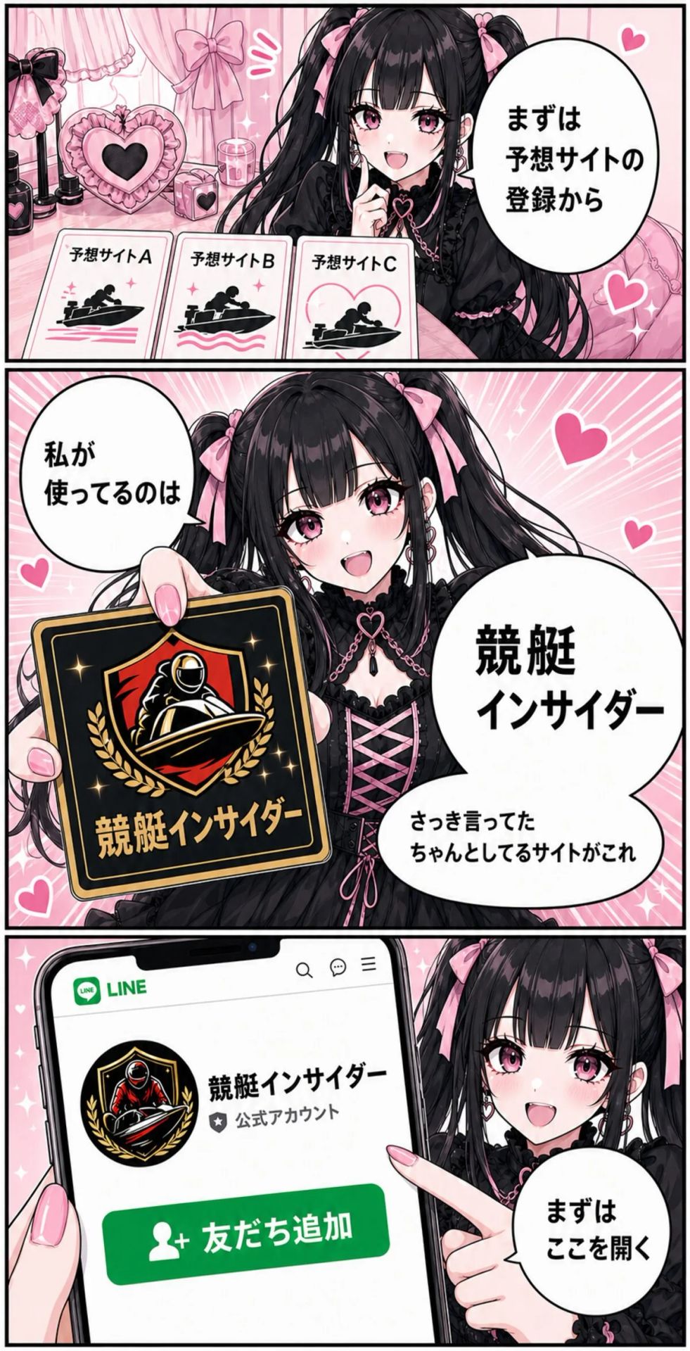 競艇インサイダー案内漫画 54