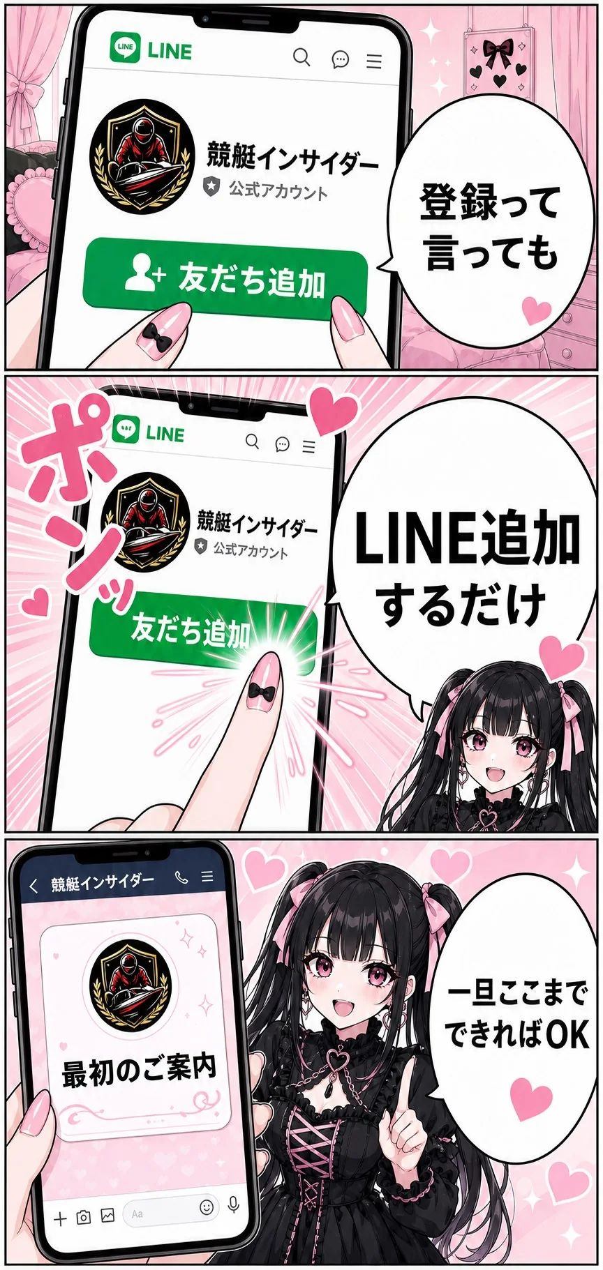 競艇インサイダー案内漫画 55