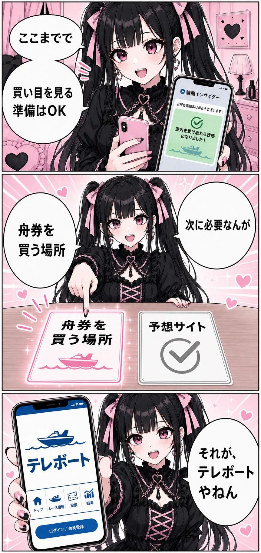競艇インサイダー案内漫画 56
