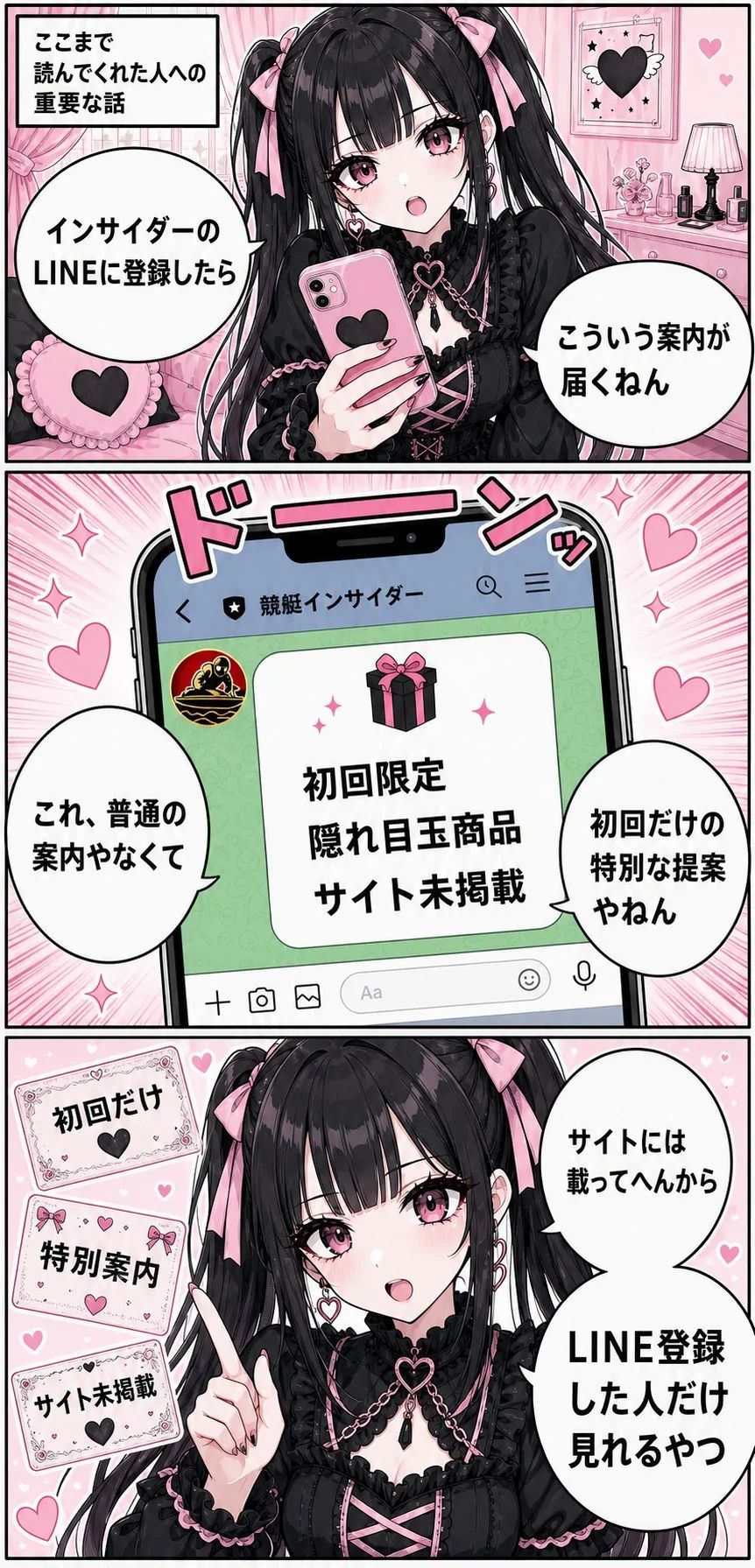 競艇インサイダー案内漫画 62