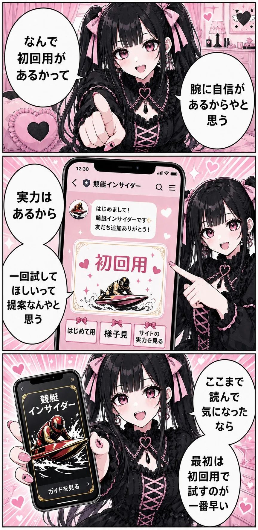 競艇インサイダー案内漫画 63