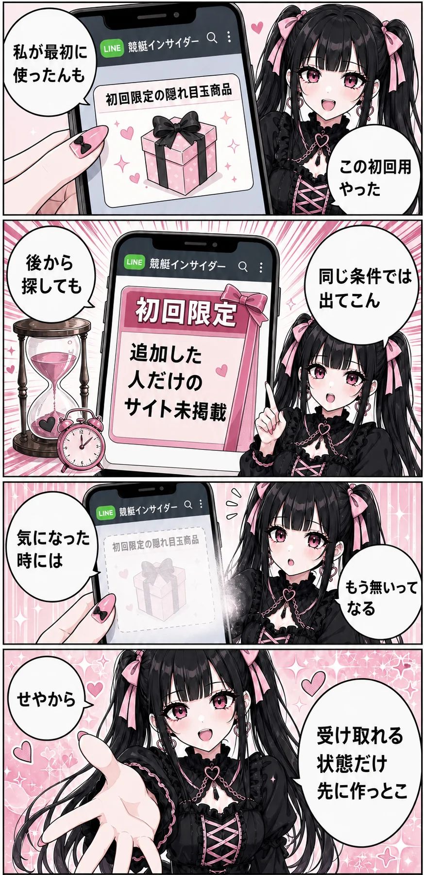 競艇インサイダー案内漫画 64