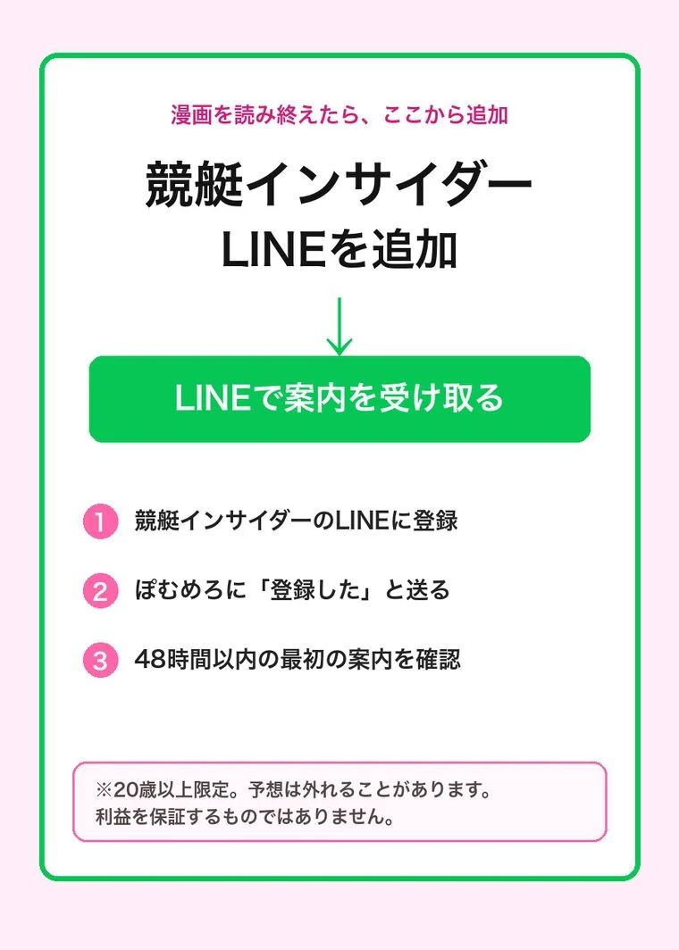 LINE案内を受け取る