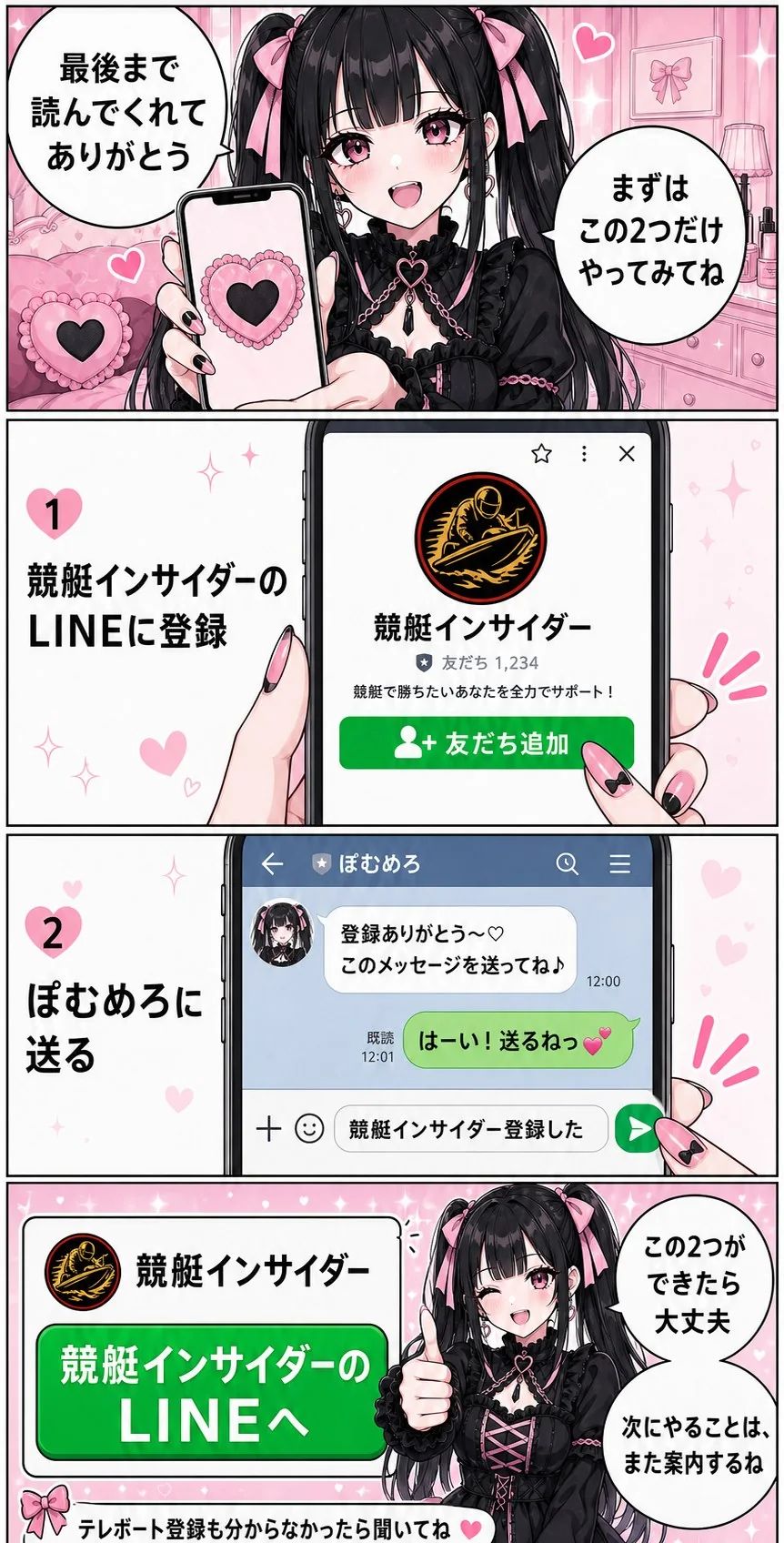 競艇インサイダー案内漫画 68